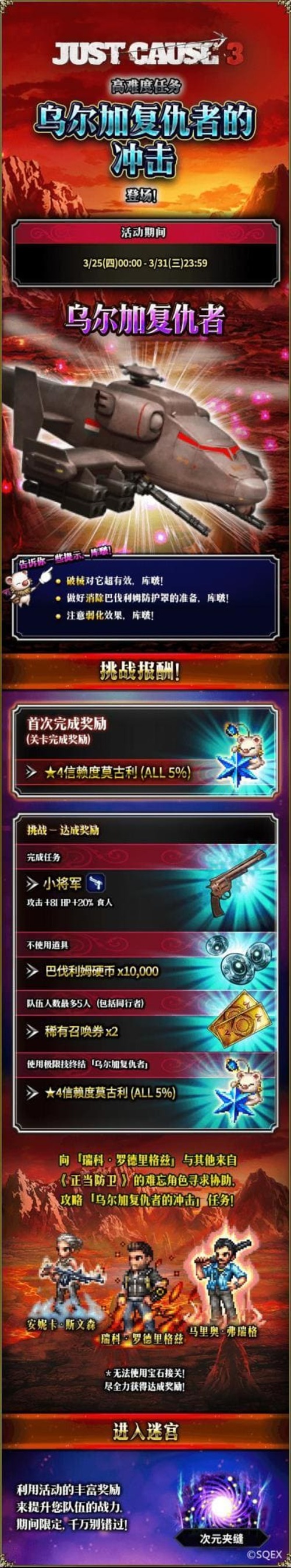 反叛军英雄瑞科来了! FFBEx《正当防卫》第二弹联动进行中