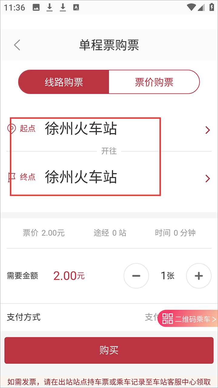 徐州地铁软件