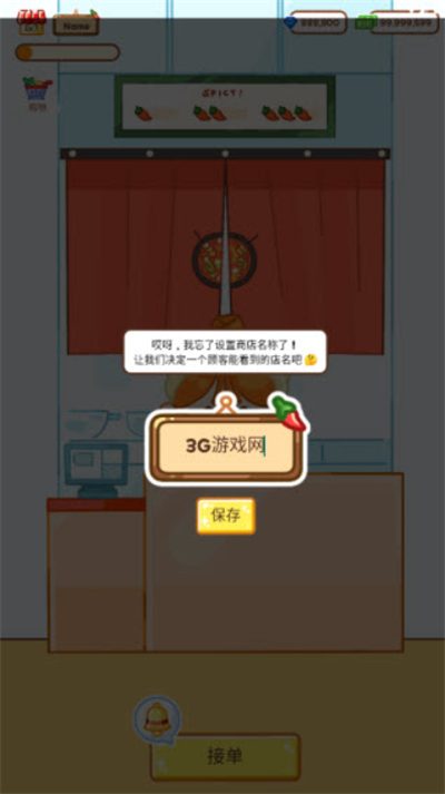 麻辣烫大师游戏
