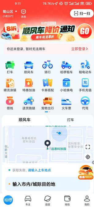 怎么打顺风车配图1