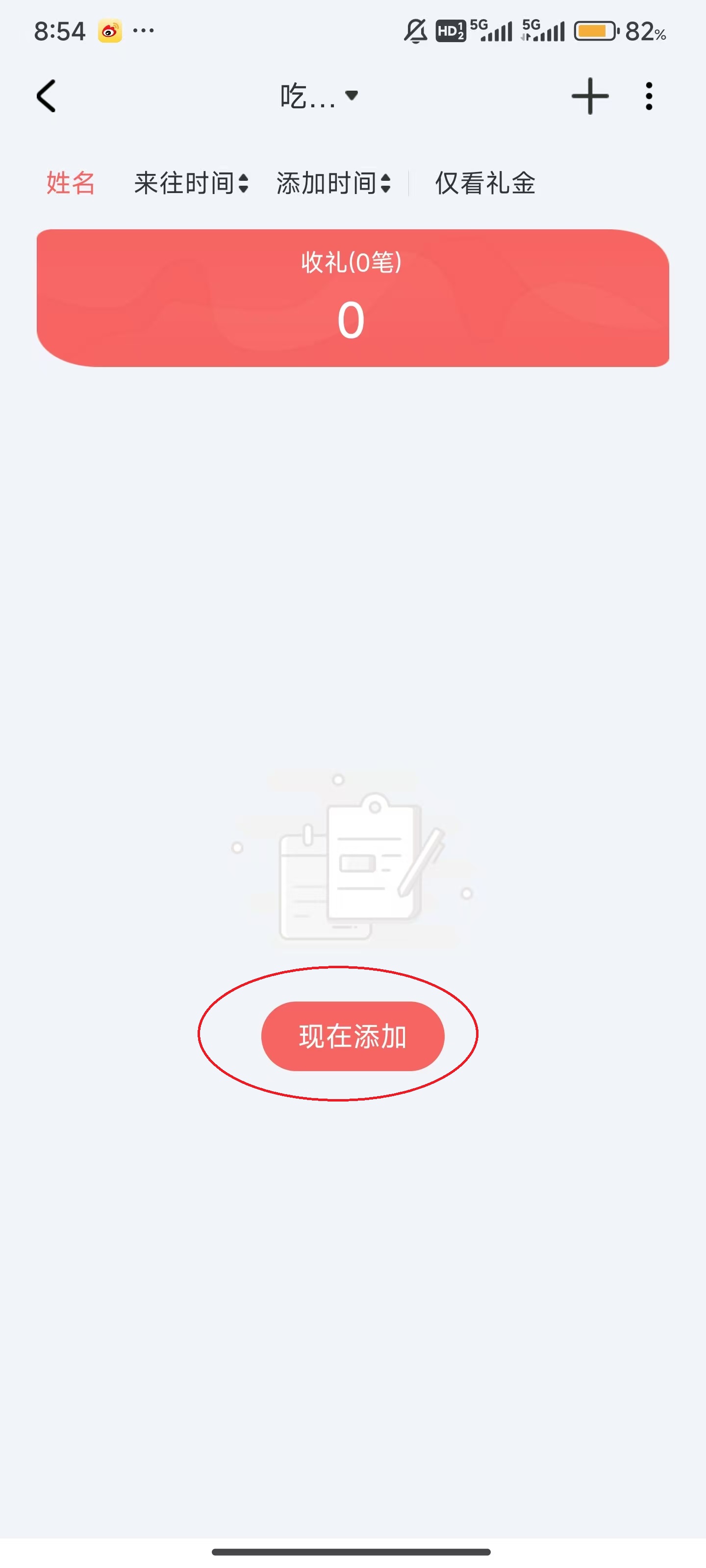人情账簿app
