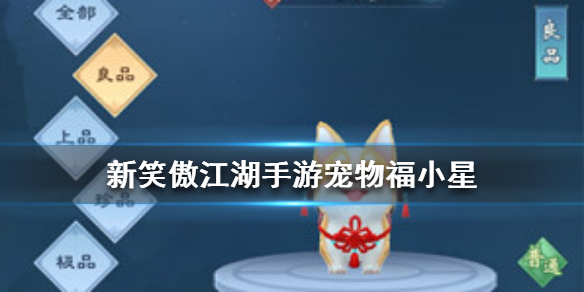 新笑傲江湖