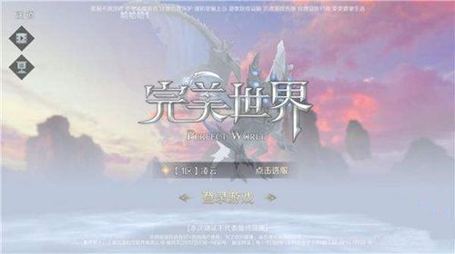完美世界手游