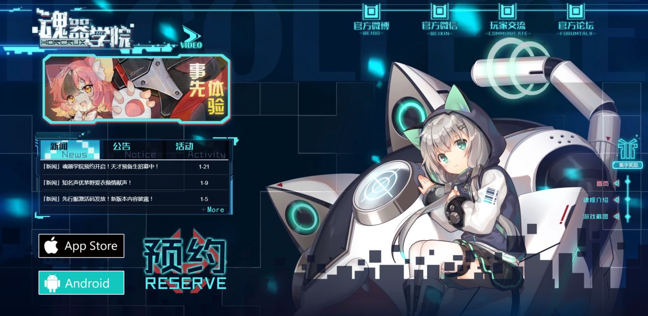 魂器学院