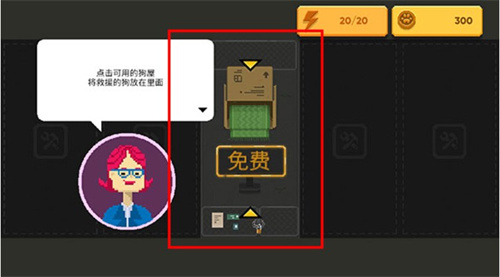 狗狗庇护所手机版