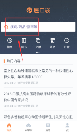 医口袋软件