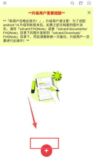 爱便签软件