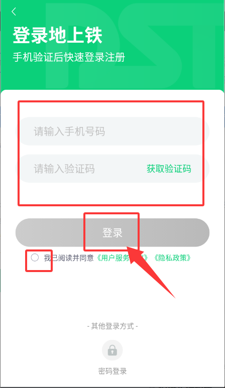 地上铁app