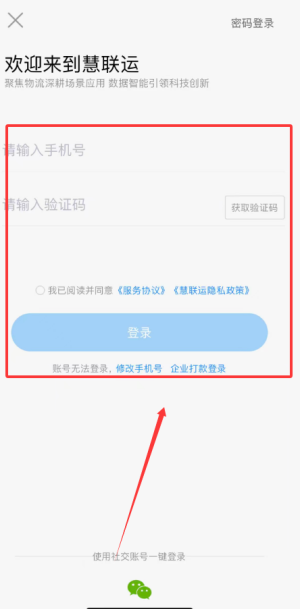 慧联运软件