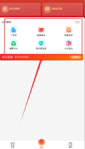 北京大兴软件