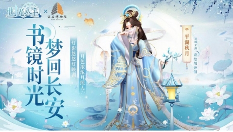 跨越时空，《时光公主》X 西安博物院联动开启！