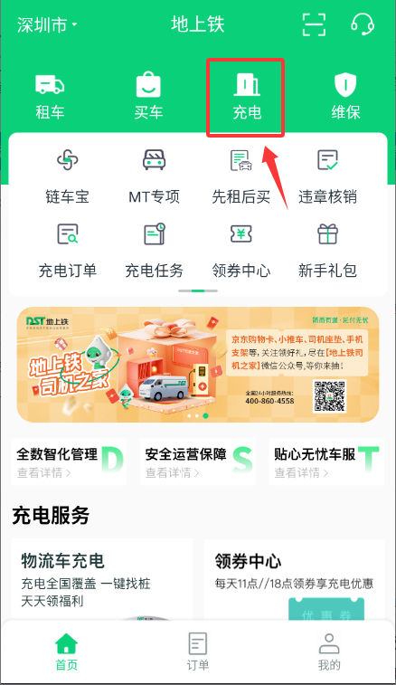 地上铁app