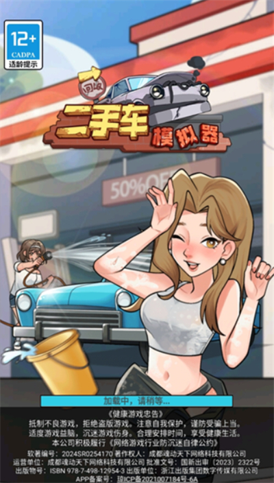 二手车模拟器手机版