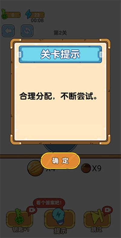 烧脑瓶子安卓版