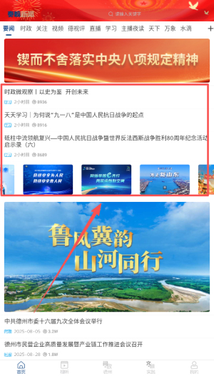 奏嘛新闻app