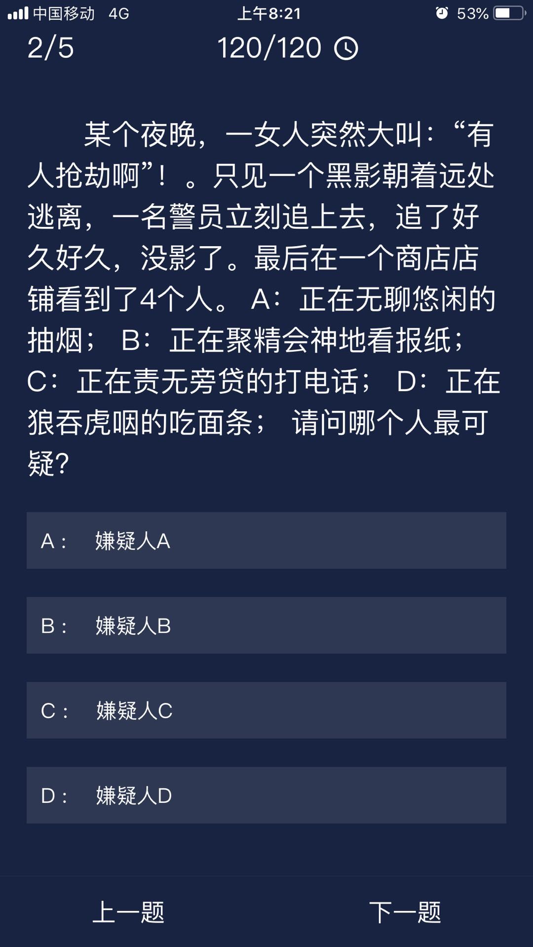 Crimaster犯罪大师