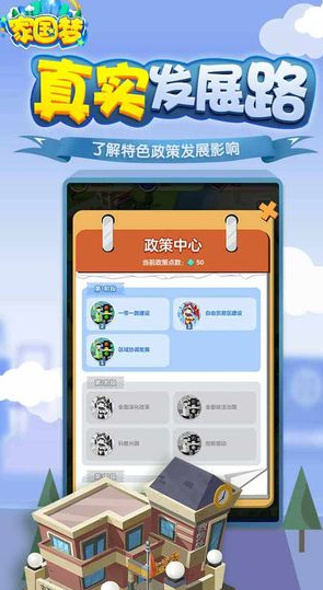 家国梦手游