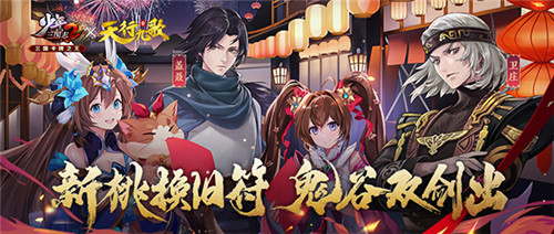 《少年三国志2》共享年夜饭  新春送紫金将