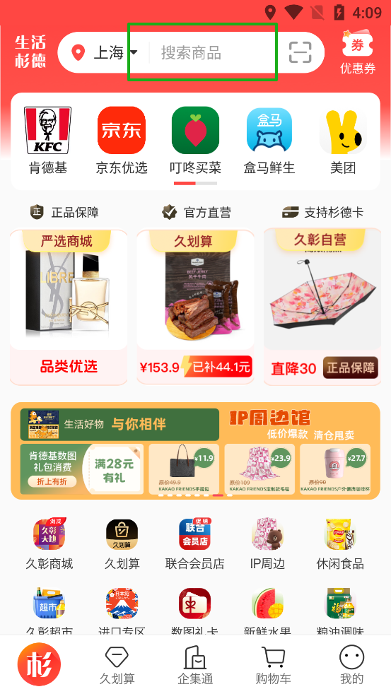 生活杉德App官方版