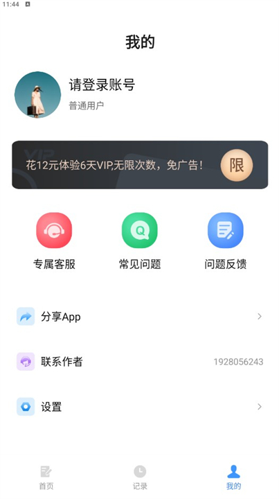 日报周报记录软件2025版