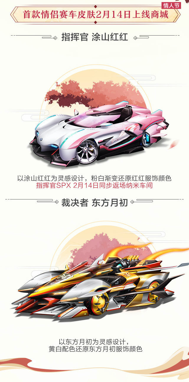 新春第一波狗粮?QQ飞车手游新版本狐妖小红娘联动开启!