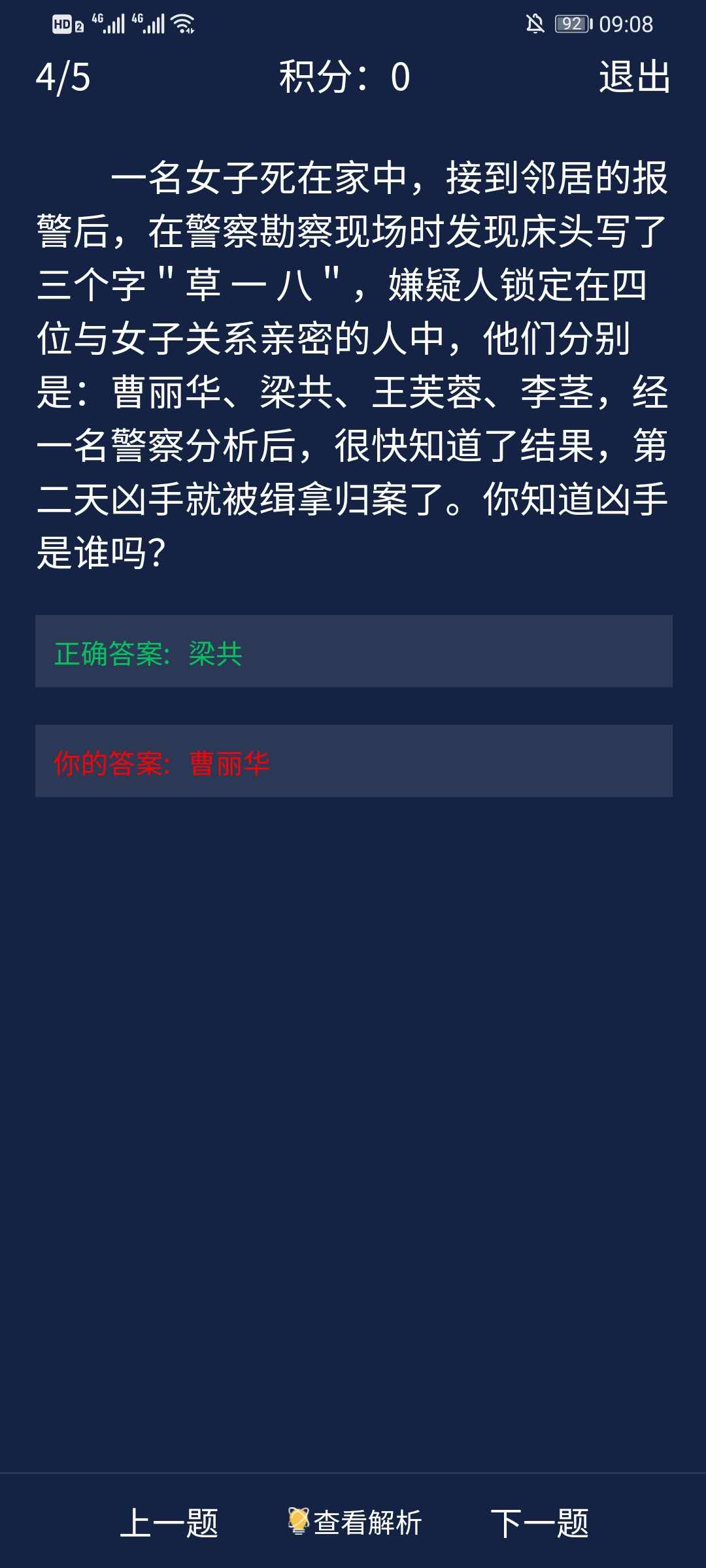 Crimaster犯罪大师