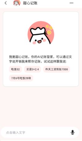 甜心记账软件