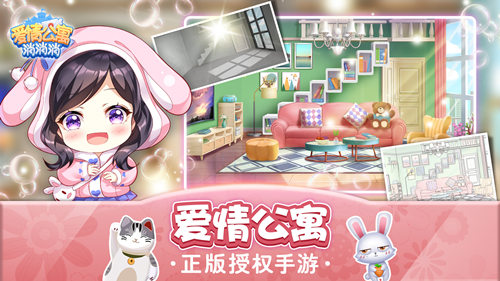 上元狂欢夜 相约《爱情公寓消消消》闹元宵！
