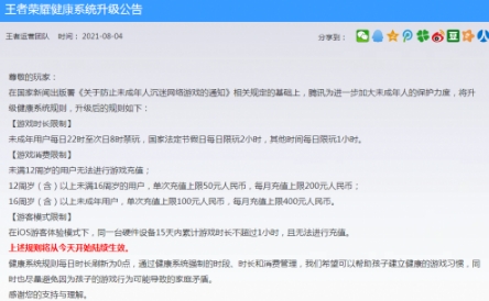 王者荣耀推出12禁，这些新规让小朋友们难受了，重拳之下没朋友