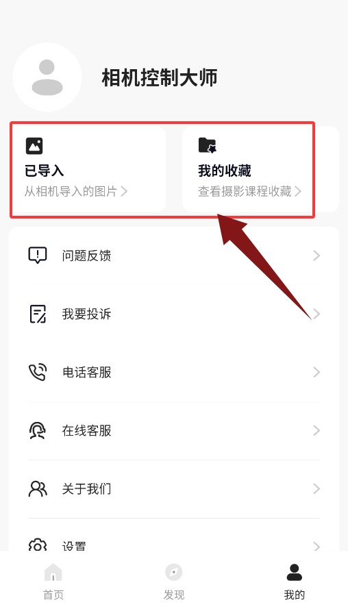 相机控制大师软件