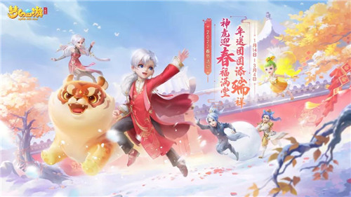 《梦幻西游三维版》元宵活动一览，首款稀世锦衣心动来袭！