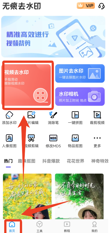 无痕去水印app