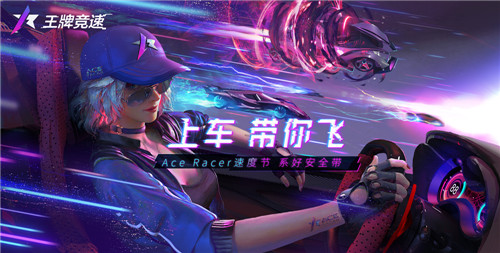 现代科学奇迹 网易《王牌竞速》世界观揭晓!