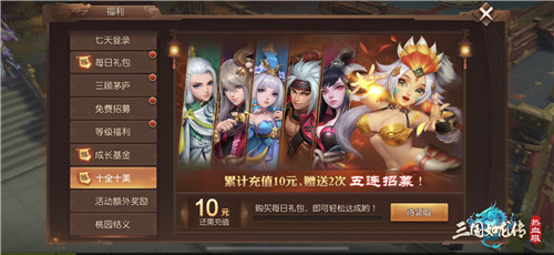 《三国如龙传》热血新服“天下共主”今日开启   