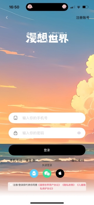 漫想世界