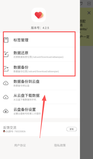 爱便签软件