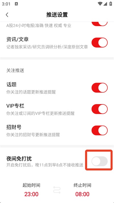 财联社软件