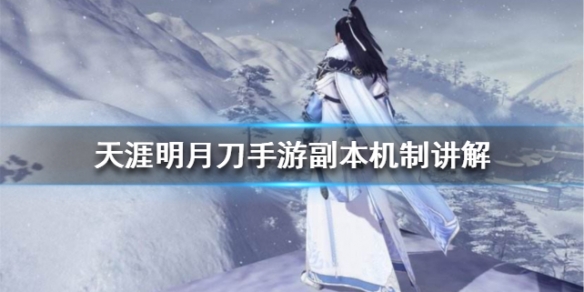 天涯明月刀