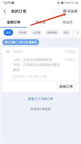 巴士管家手机版