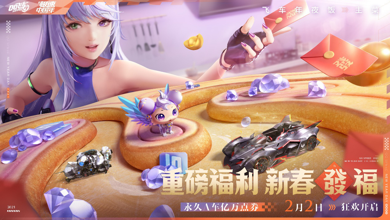 新春第一波狗粮?QQ飞车手游新版本狐妖小红娘联动开启!