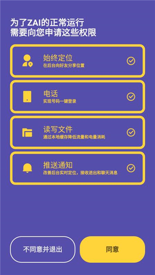 Zai定位官方版