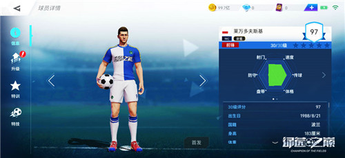 九五至尊!最强射手莱万等你签下!