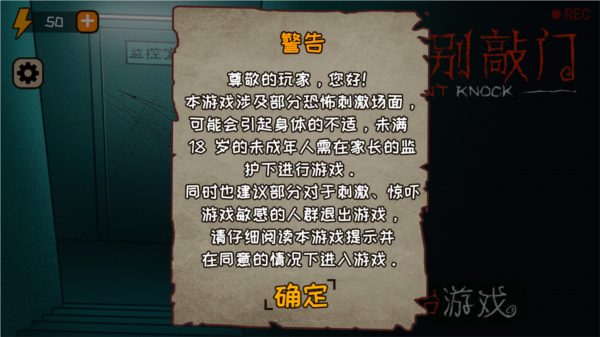 黑夜别敲门手机版