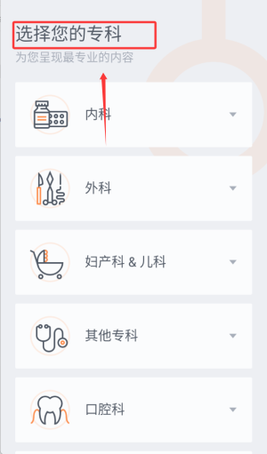 医口袋软件