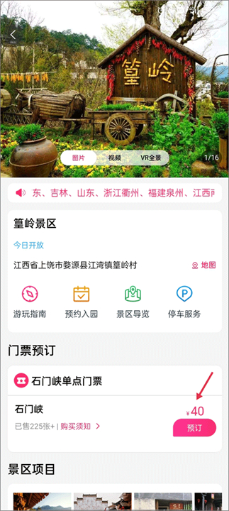 下载上饶旅游出行软件