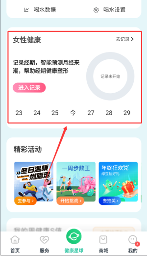 好享瘦app