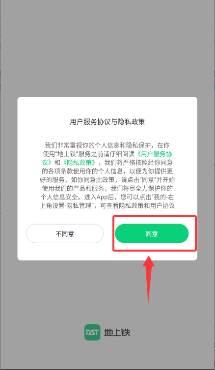 地上铁app
