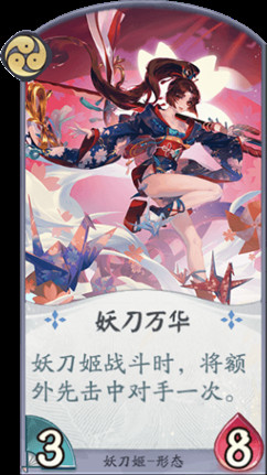为守护而战斗！百闻牌妖刀姬的信念