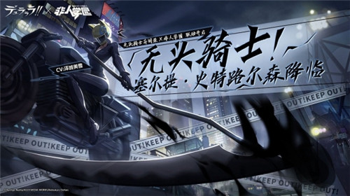 非人学园
