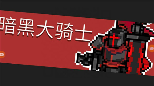 元气骑士